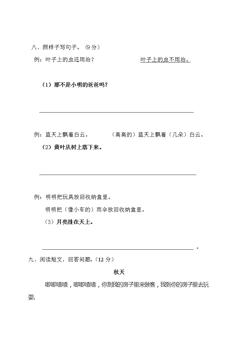 二年级上册语文试题-期中测试卷2 人教部编版（含答案）03