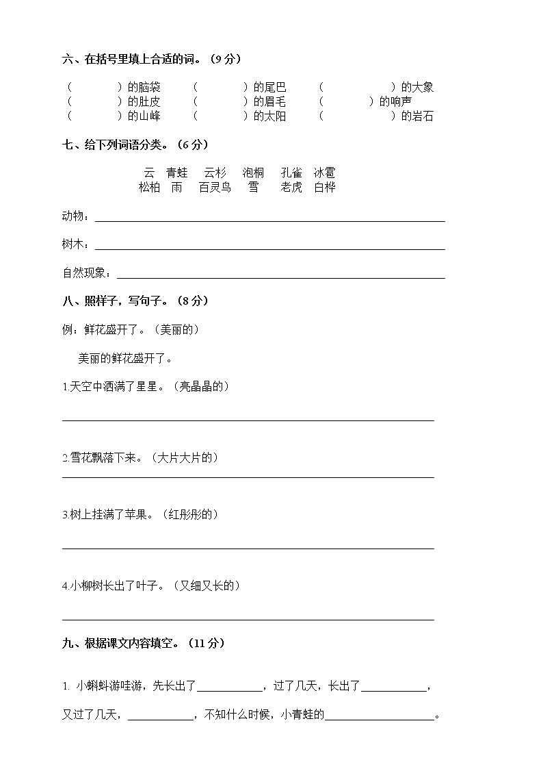 二年级上册语文试题期中测试卷（含答案） 人教部编版02