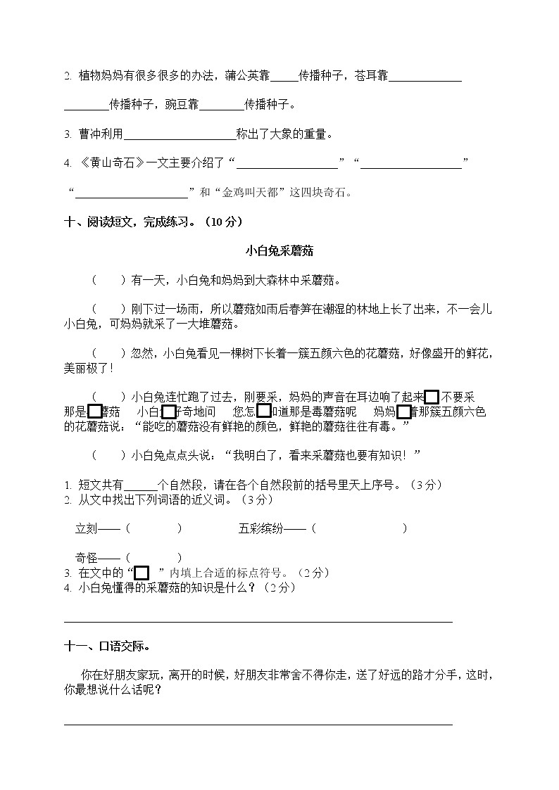 二年级上册语文试题期中测试卷（含答案） 人教部编版03