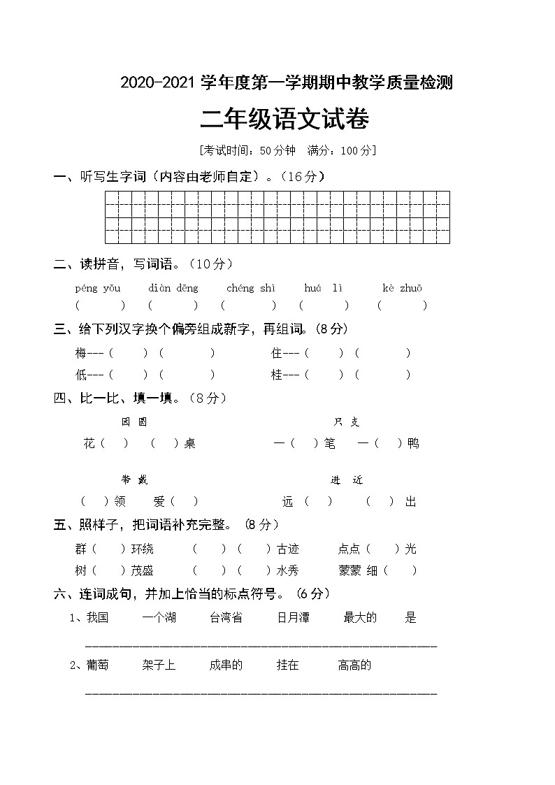 二年级上册语文试题期中测试卷含答案人教部编版01