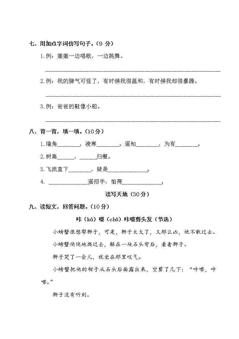 二年级上册语文试题-期中测试卷（含答案）部编版03