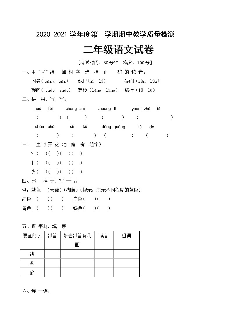 二年级上册语文试题期中测试卷（含答案人教部编版01