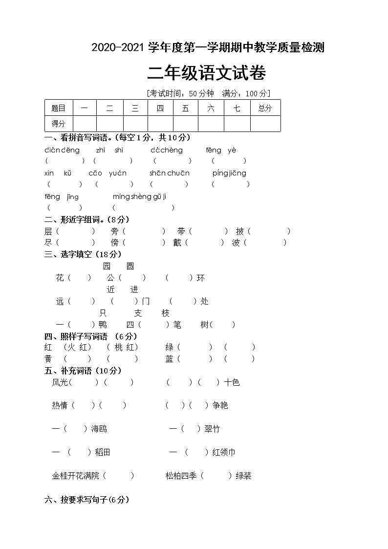 二年级上册语文试题--期中试卷  人教部编版（含答案）01