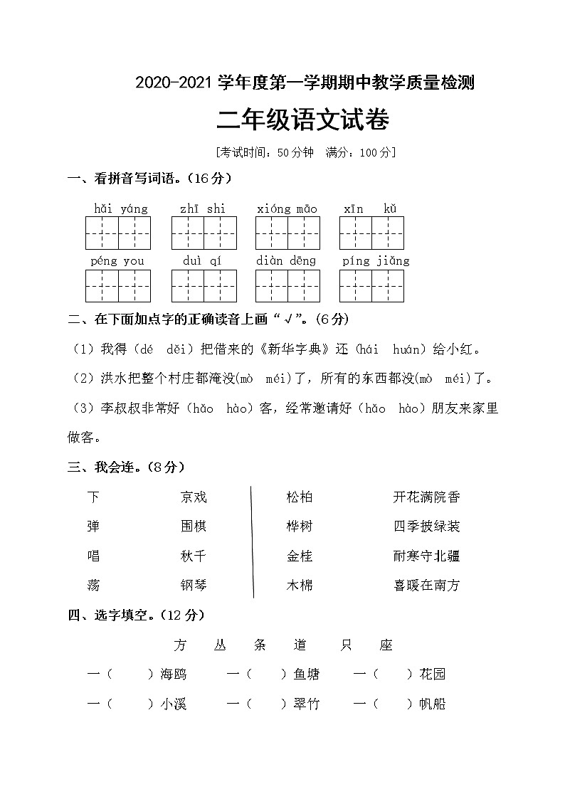 二年级上册语文试题-期中测试卷3 人教部编版（含答案）01