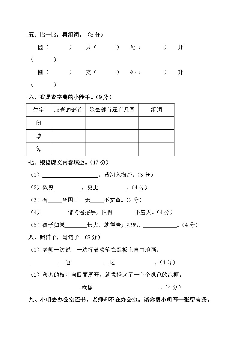 二年级上册语文试题-期中测试卷3 人教部编版（含答案）02