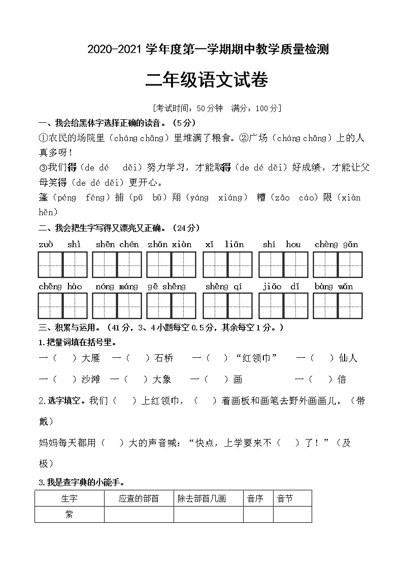 二年级上册语文试题－期中测试题 人教部编版－有答案01