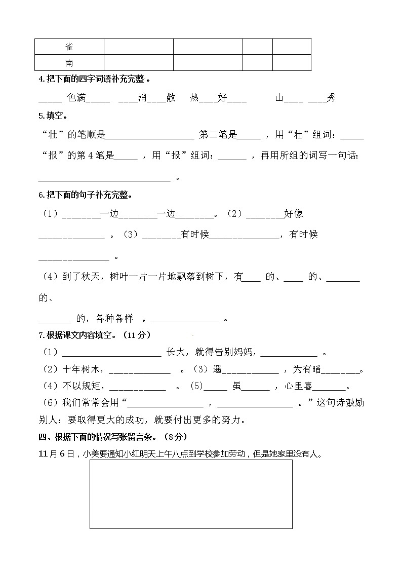 二年级上册语文试题－期中测试题 人教部编版－有答案02