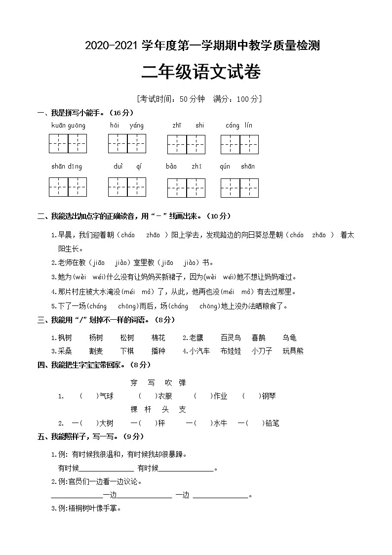 二年级上册语文试题期中试卷人教（部编版）（含答案）01