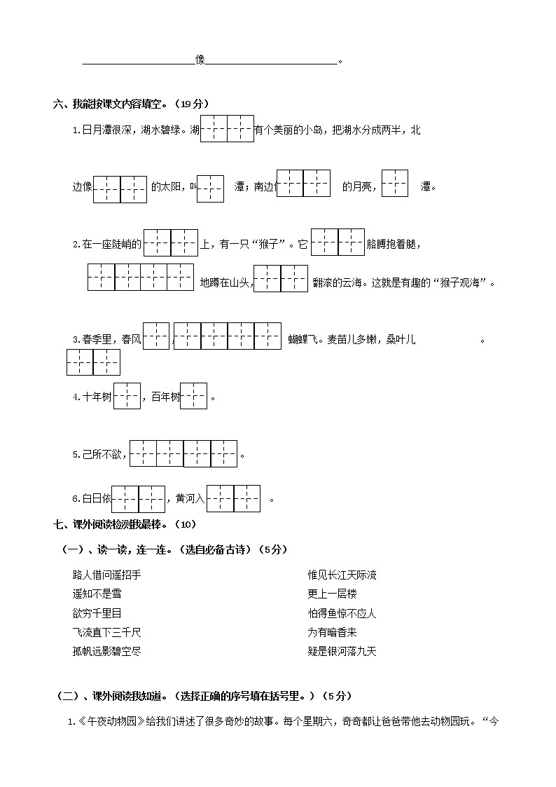 二年级上册语文试题期中试卷人教（部编版）（含答案）02