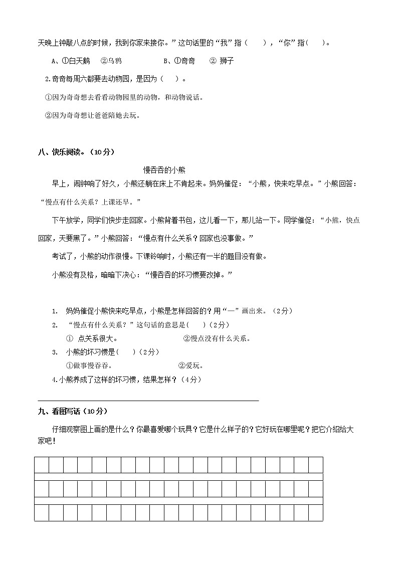 二年级上册语文试题期中试卷人教（部编版）（含答案）03