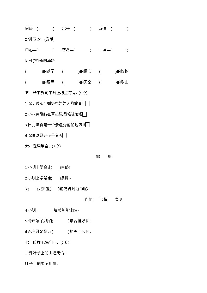 二年级上册语文试题-期中综合练习（含答案）部编版02