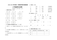 二年级上册语文试题-期中必考题人教部编版