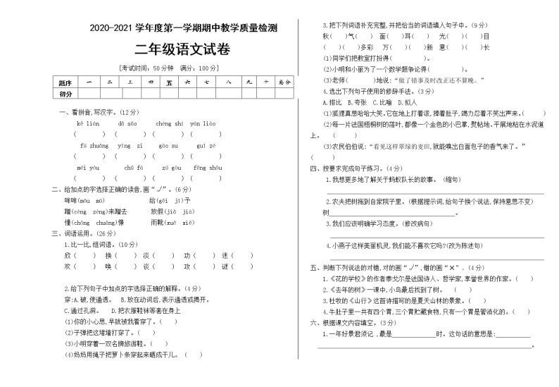 二年级上册语文试题期中测试卷人教部编（含答案）01