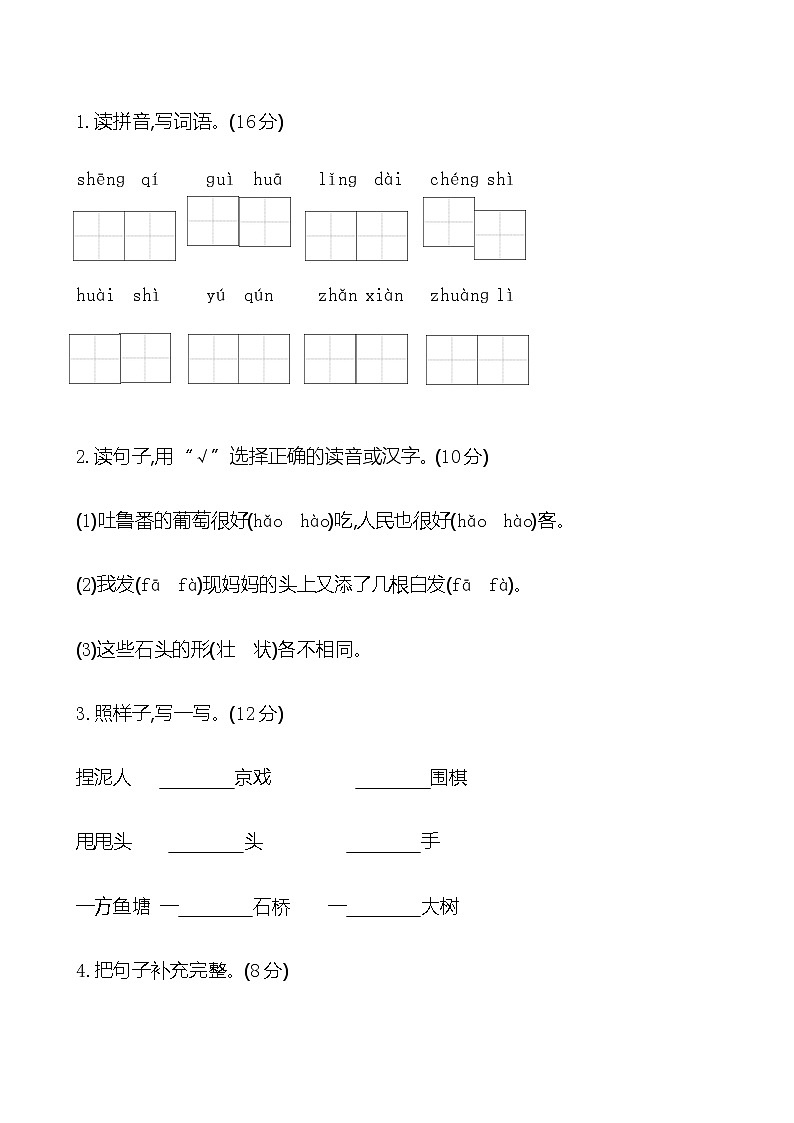 二年级上册语文试题-期中综合能力评价 人教部编版（含答案）02