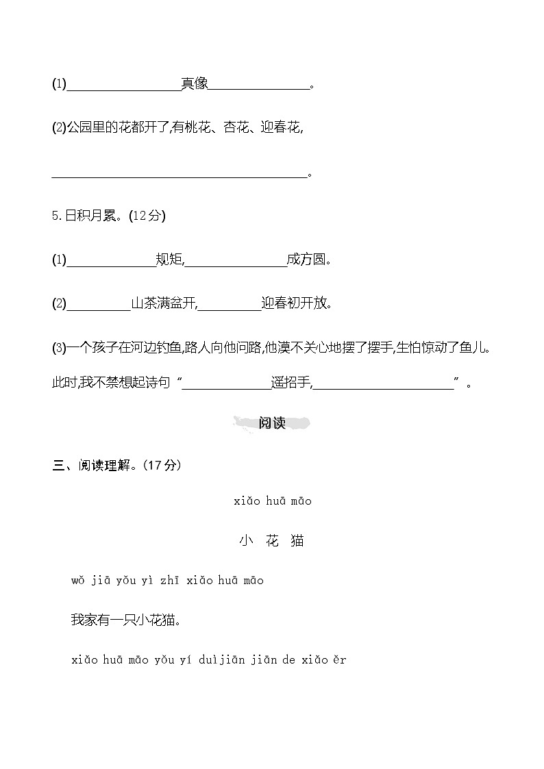 二年级上册语文试题-期中综合能力评价 人教部编版（含答案）03
