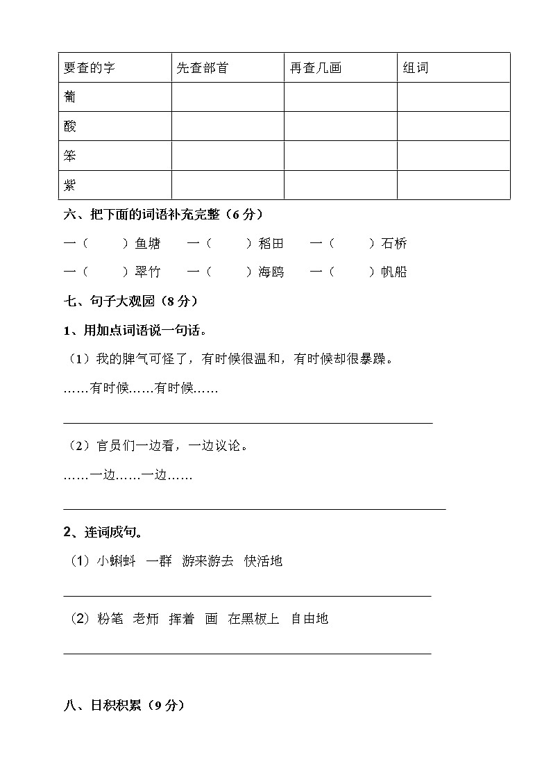 二年级上册语文试题-期中模拟测试（含答案）人教部编版02