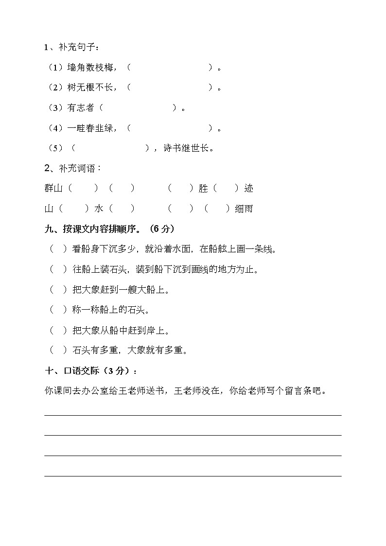 二年级上册语文试题-期中模拟测试（含答案）人教部编版03