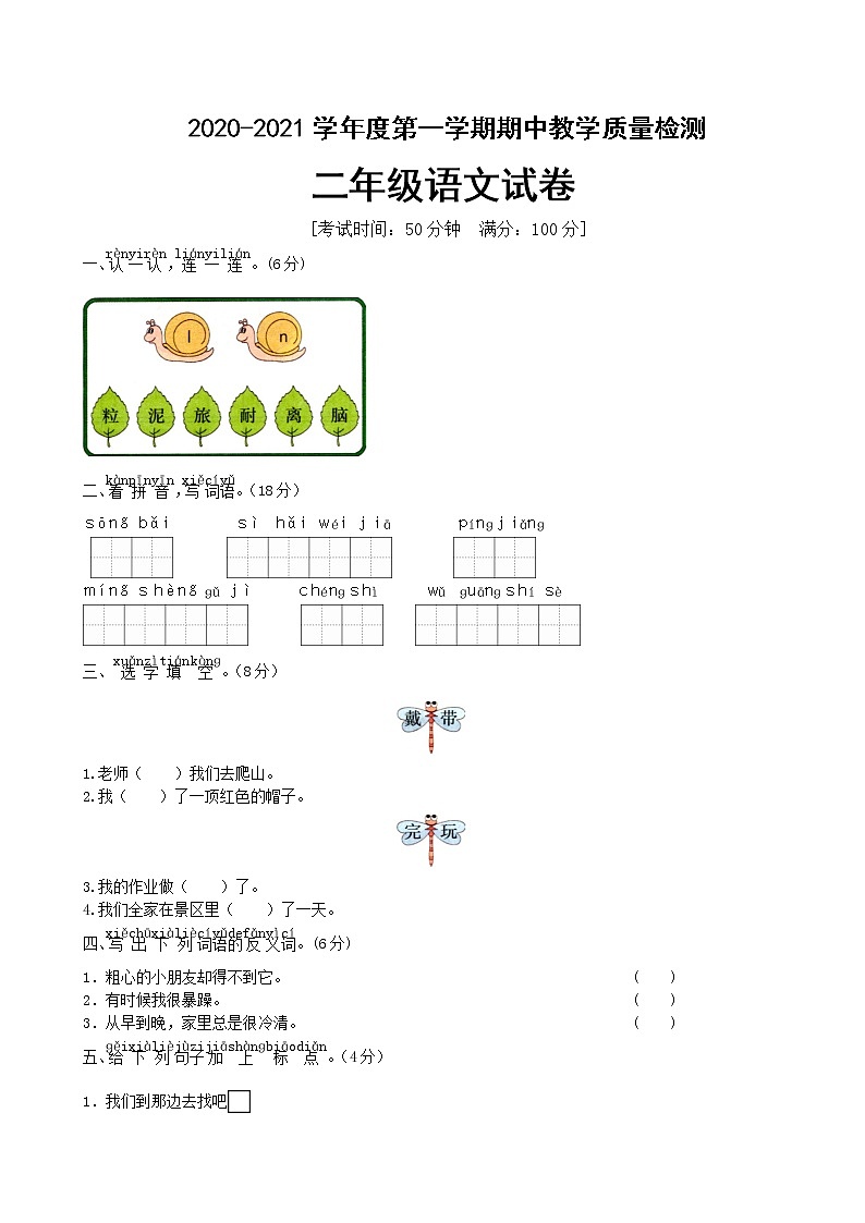 二年级上册语文试题-期中检测卷（含答案）人教部编版01
