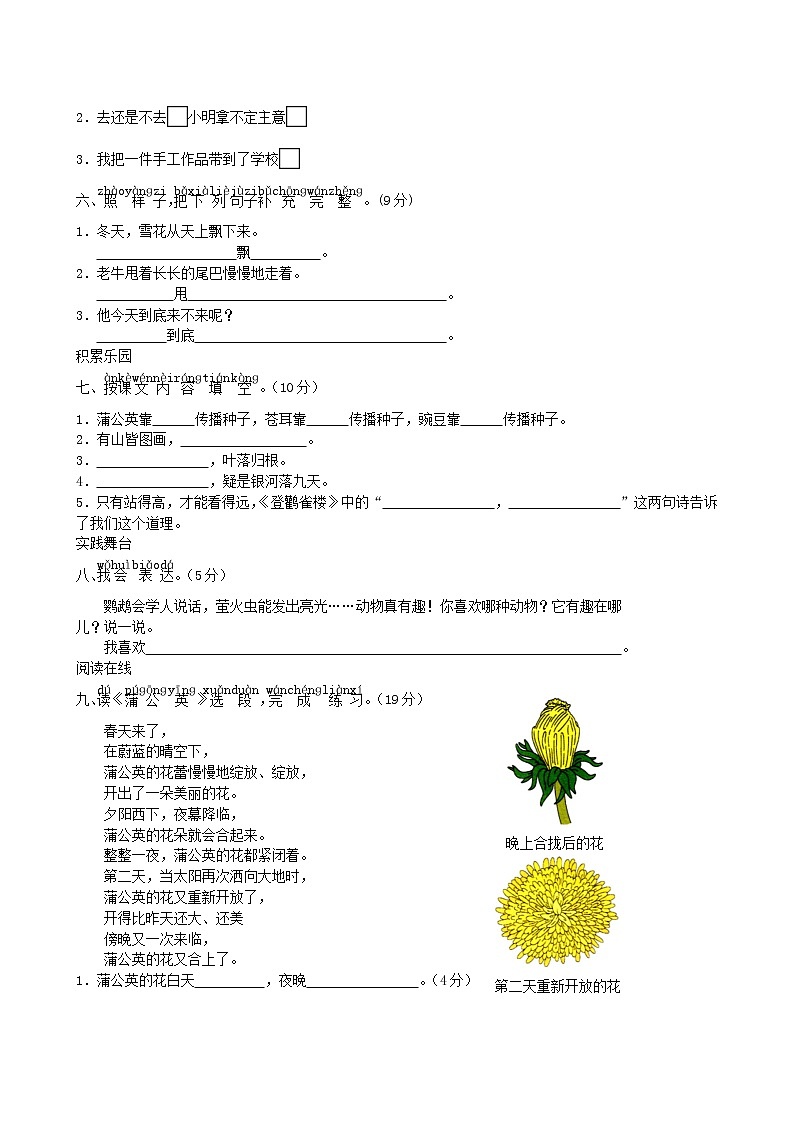 二年级上册语文试题-期中检测卷（含答案）人教部编版02