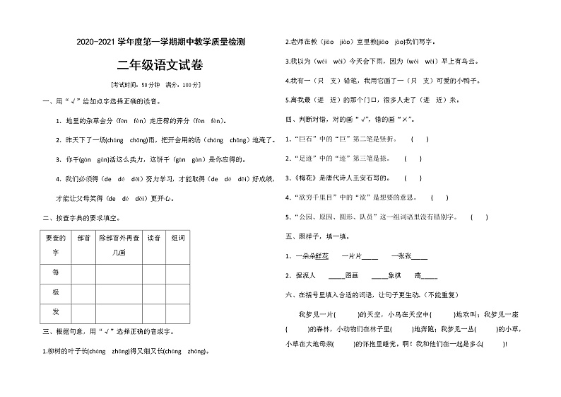 二年级上册语文试题期中试卷（含答案） 人教部编版01