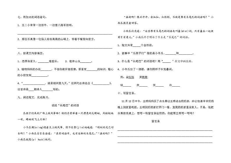 二年级上册语文试题期中试卷（含答案） 人教部编版02