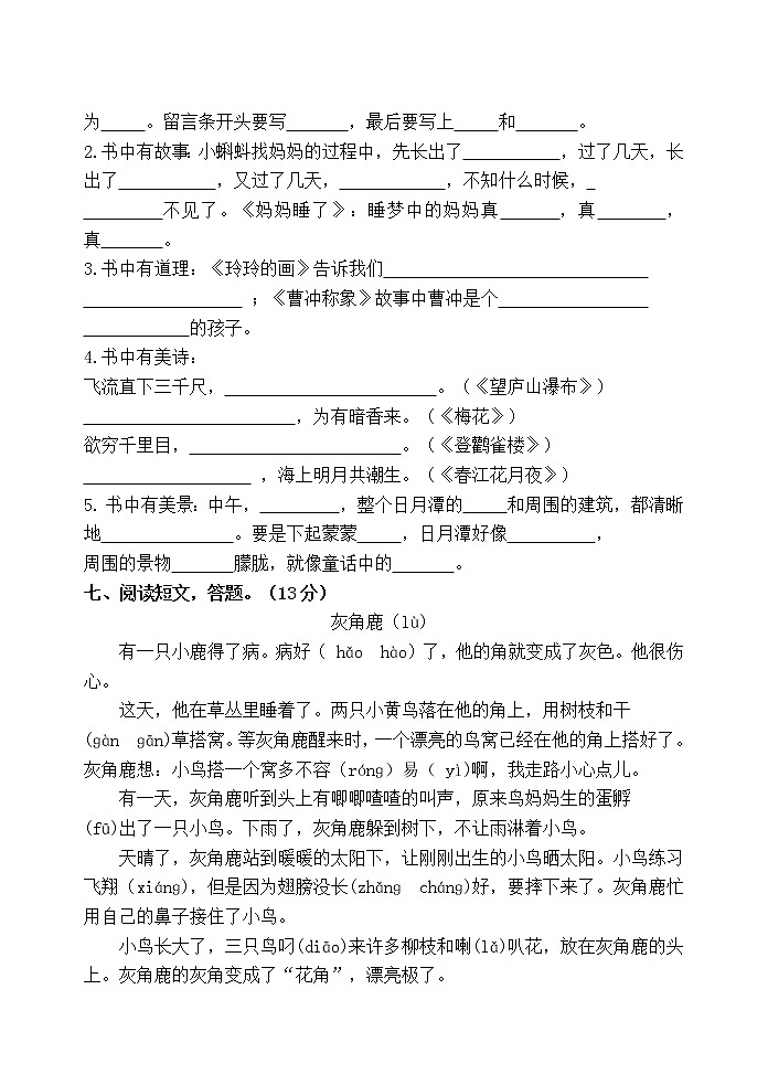 二年级上册语文试题期中试卷（含答案）人教部编版03