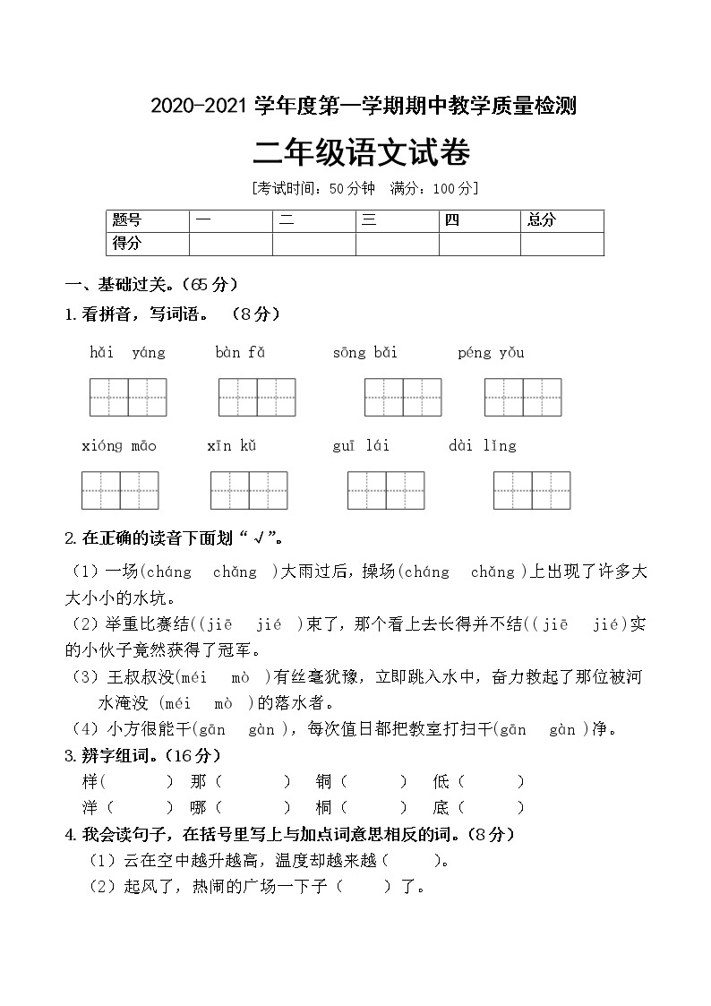 二年级上册语文试题-期中综合测试卷人教部编版01