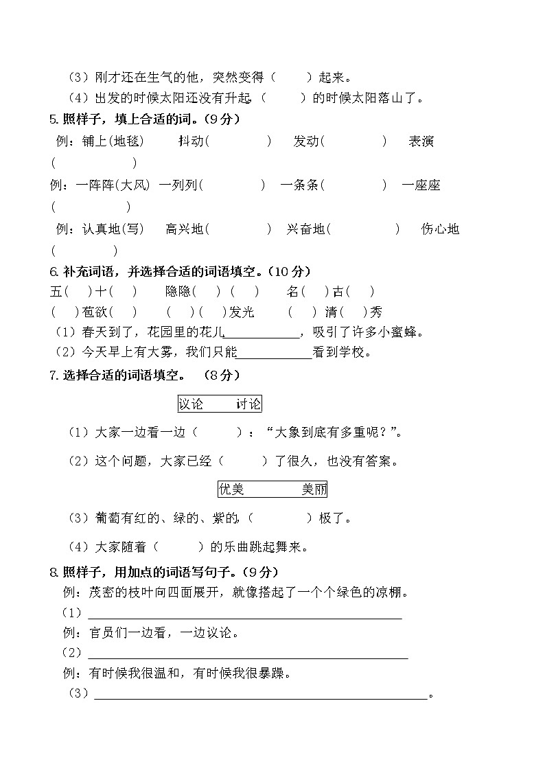 二年级上册语文试题-期中综合测试卷人教部编版02