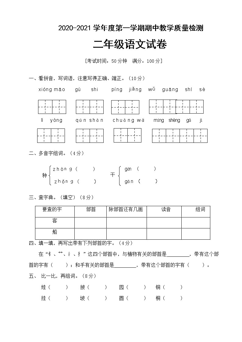 二年级上册语文试题-期中试卷人教（部编版） （含答案）01