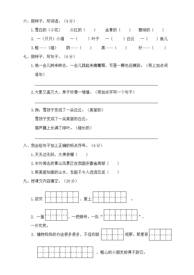 二年级上册语文试题-期中试卷人教（部编版） （含答案）02