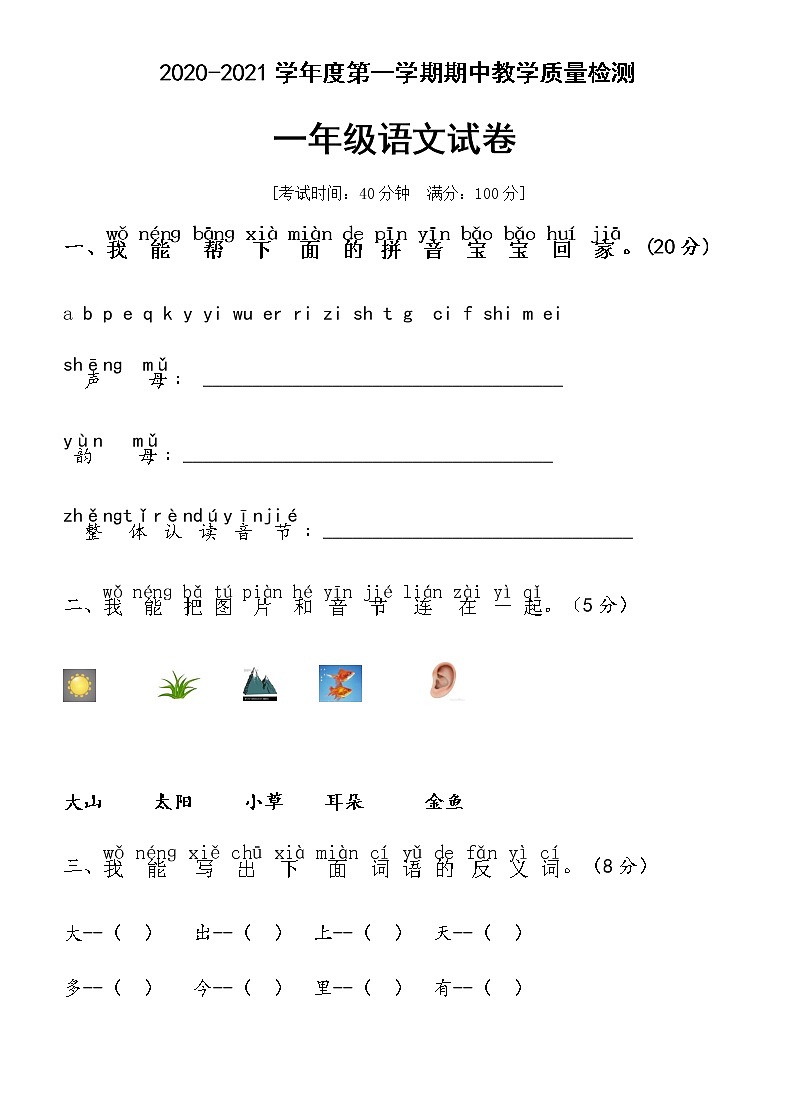 部编版一年级上册语文期中测试题及答案01