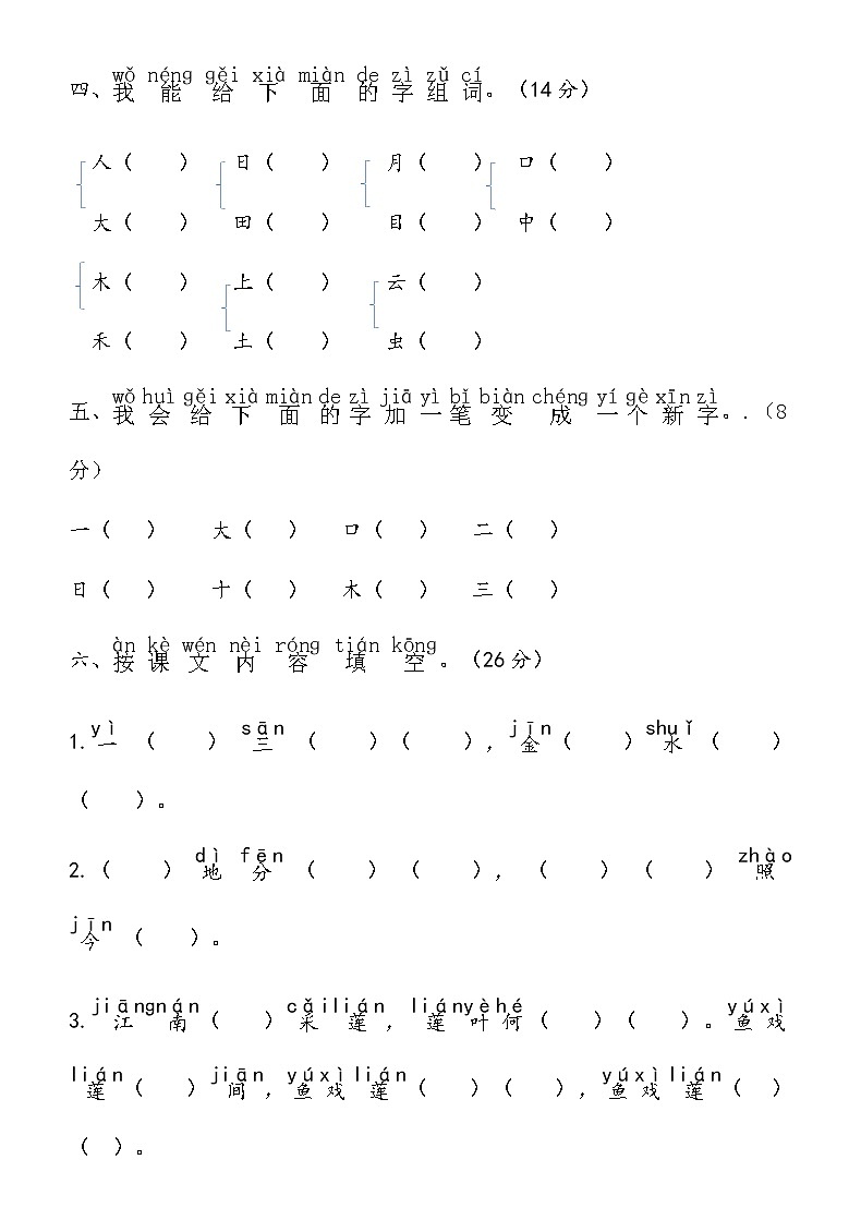 部编版一年级上册语文期中测试题及答案02