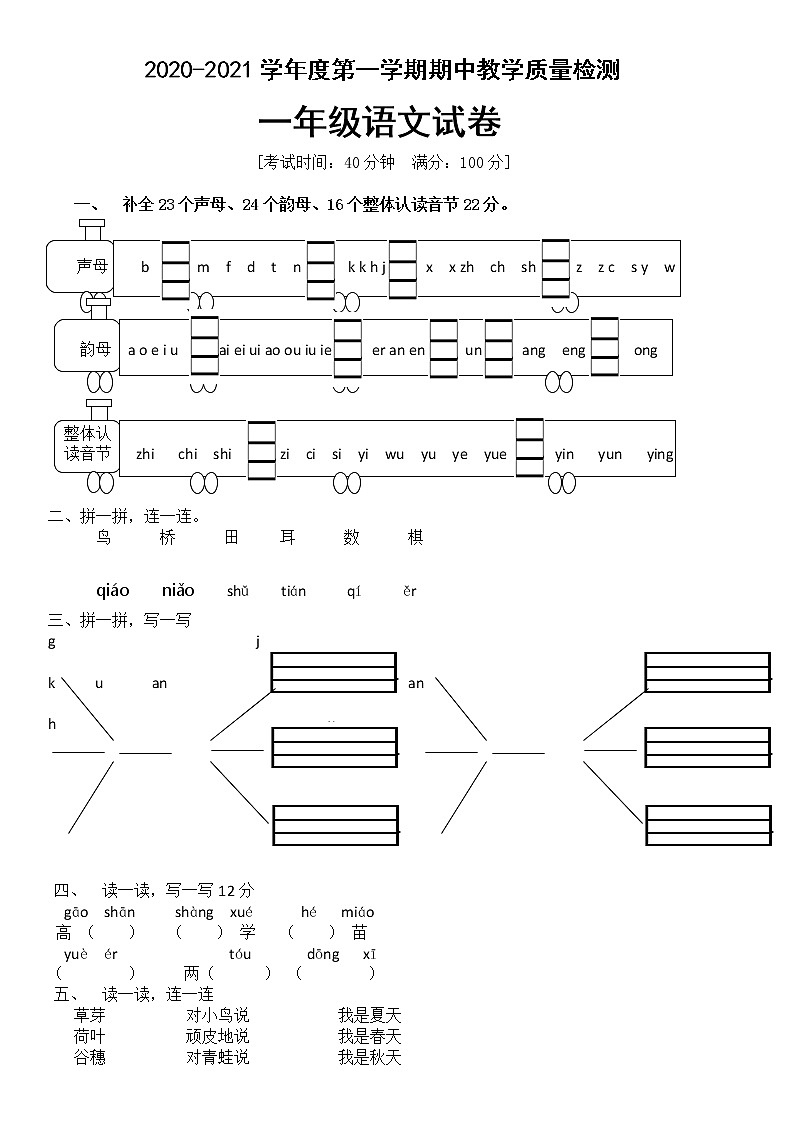部编版一年级上册语文期中测试卷01