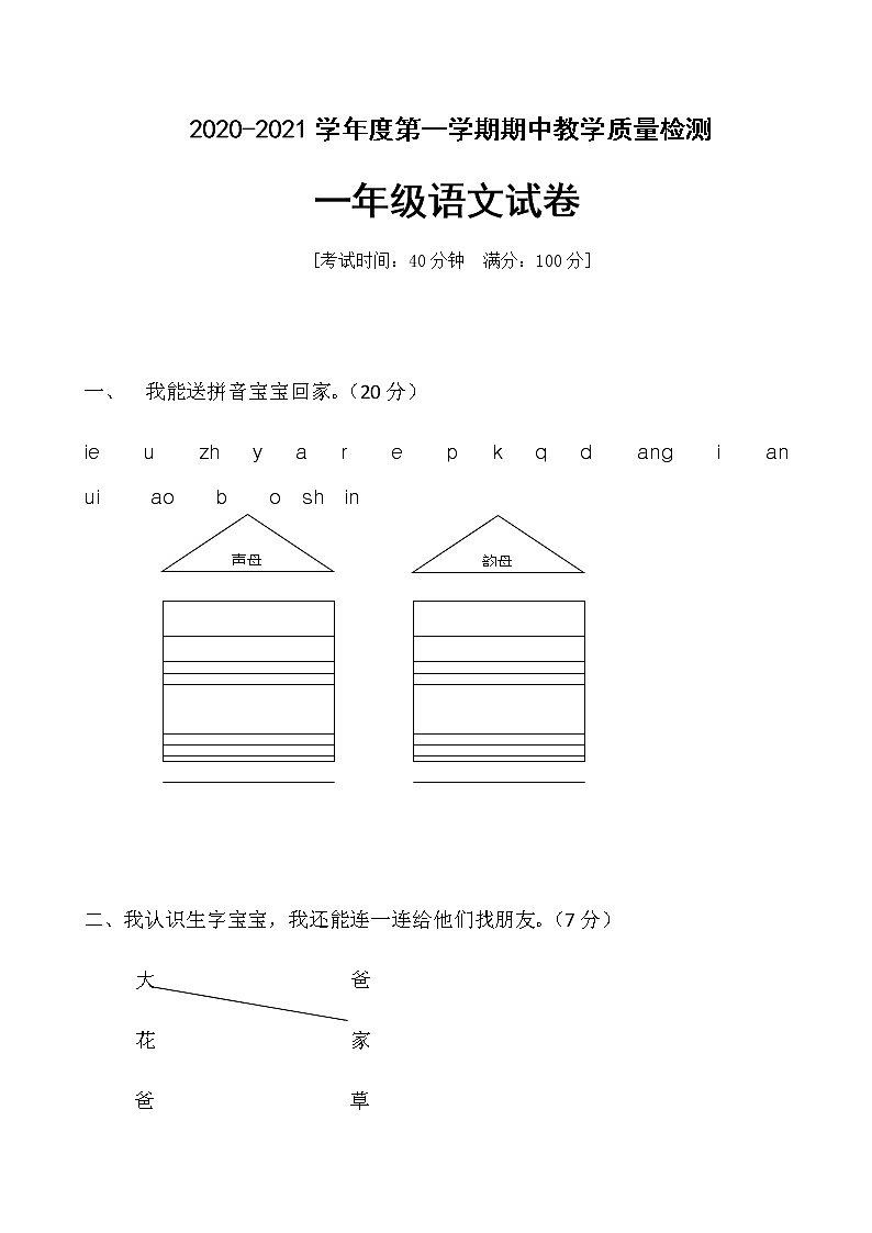 部编版一年级语文上册期中考试题 （有答案）01