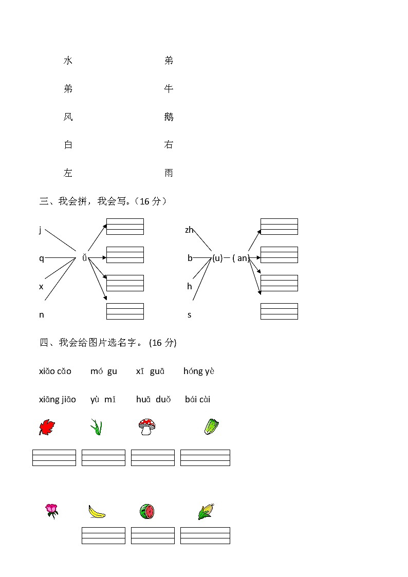 部编版一年级语文上册期中考试题 （有答案）02