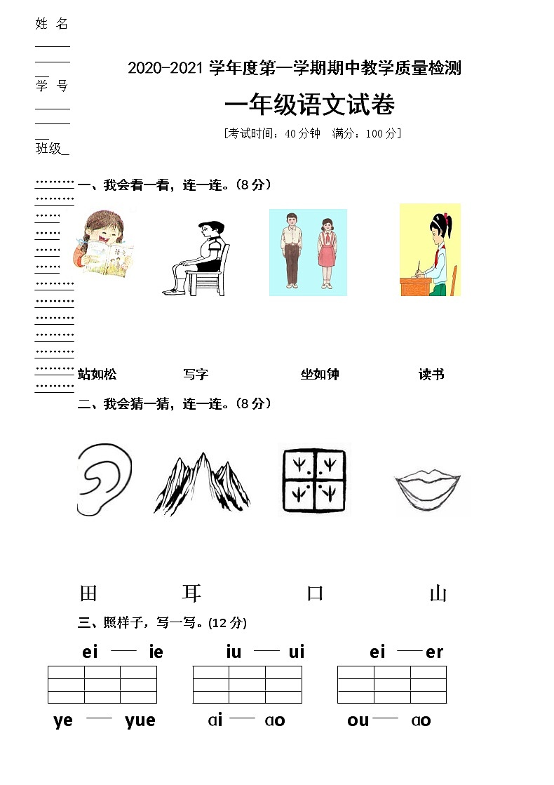 部编版一年级语文上册期中考试题01
