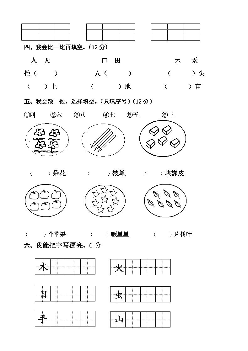 部编版一年级语文上册期中考试题02