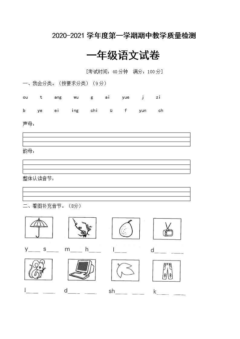一年级上册语文期中测试卷（含答案）人教部编版01