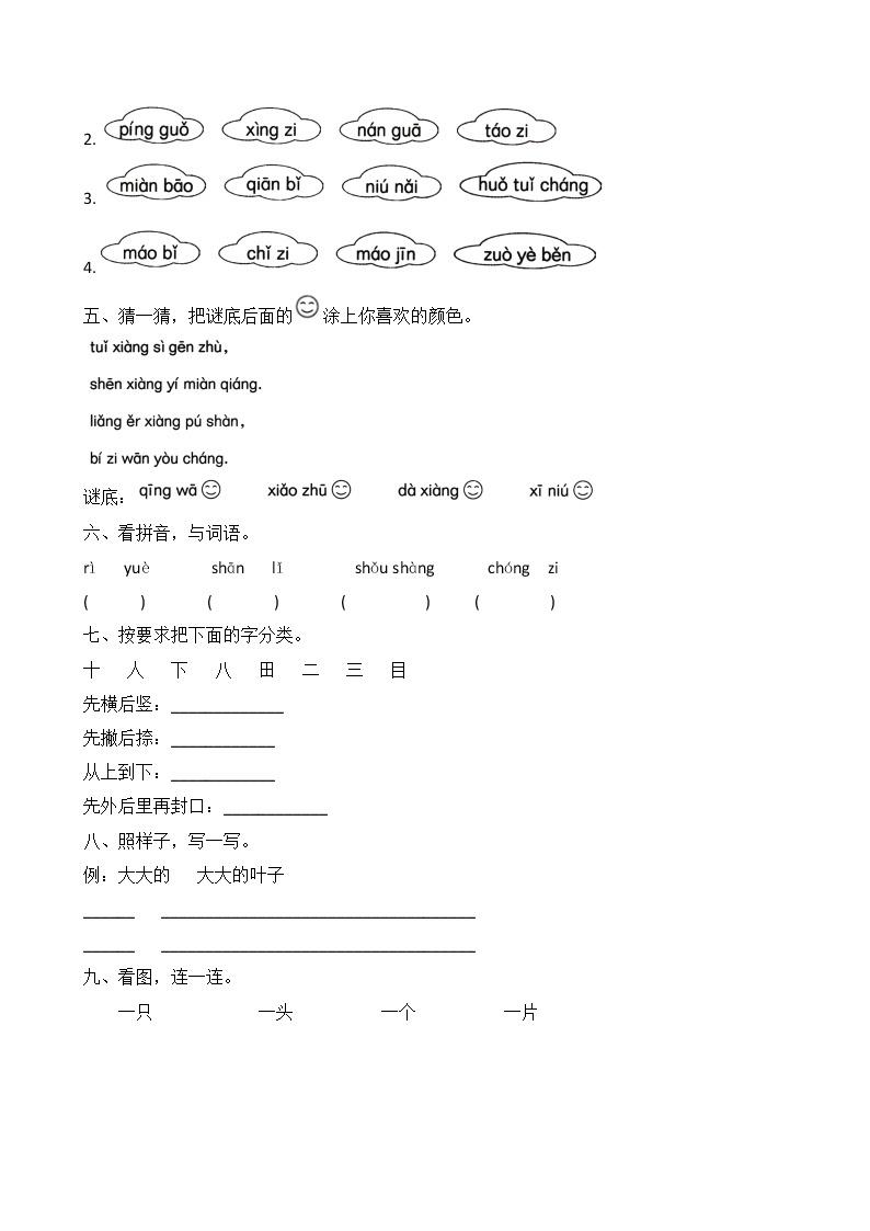 一年级上册语文期中测试卷人教部编版（含答案）02