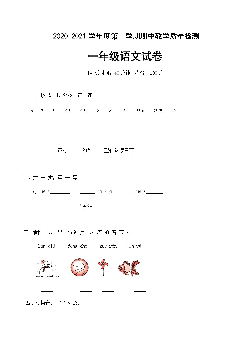 一年级上册语文期中测试人教部编版（含答案）01