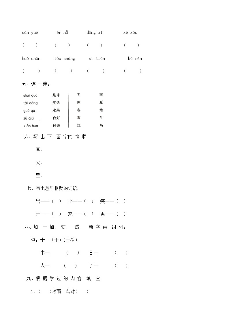 一年级上册语文期中测试人教部编版（含答案）02