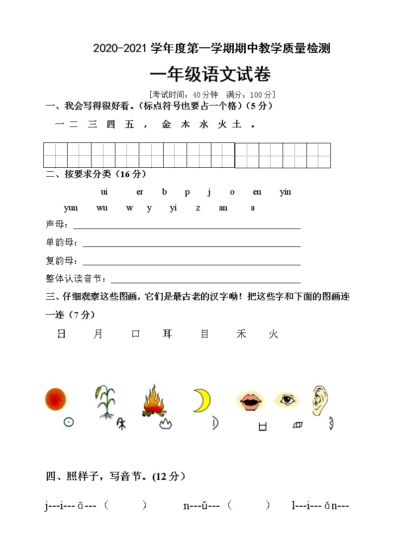 一年级上册语文期中模拟测试（含答案）人教部编版01