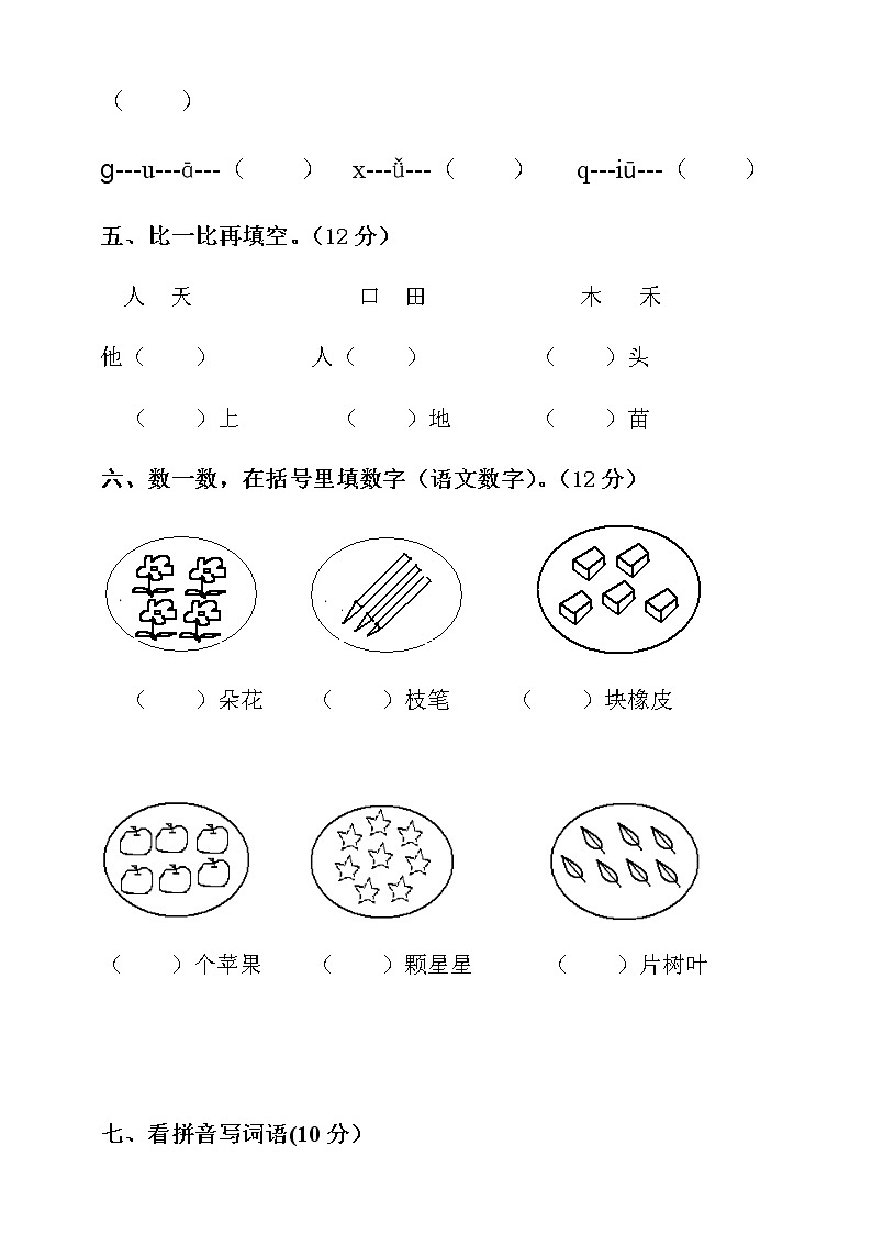 一年级上册语文期中模拟测试（含答案）人教部编版02