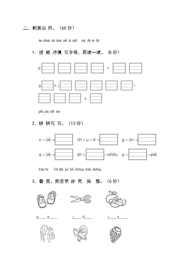 一年级上册语文期中综合能力评价卷人教部编版（含答案）02