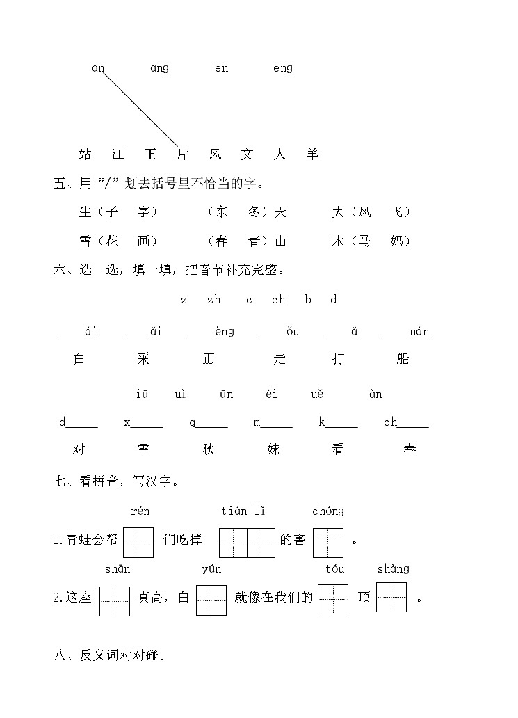 一年级上册语文试题期中测试卷（含答案） 人教部编版02
