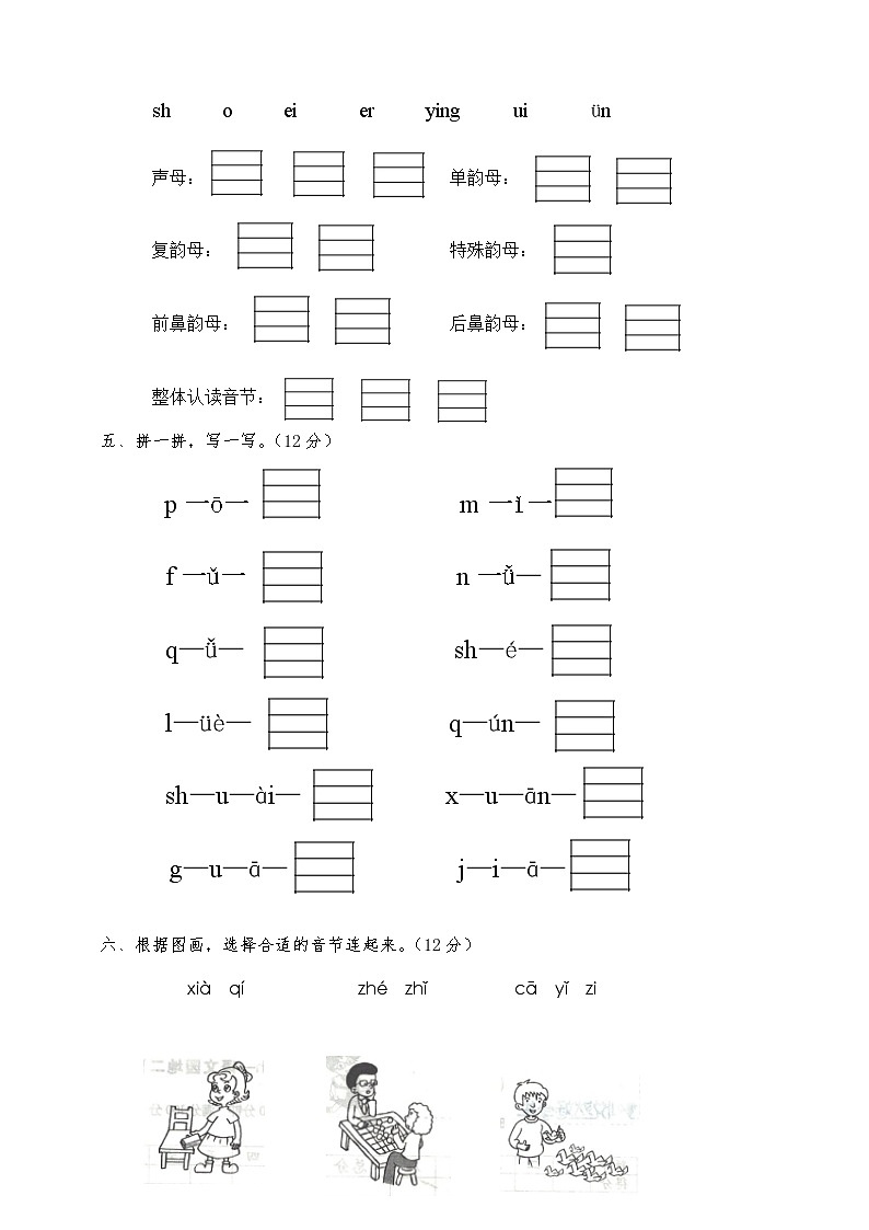 一年级上册语文试题期中试卷人教部编版（含答案）02