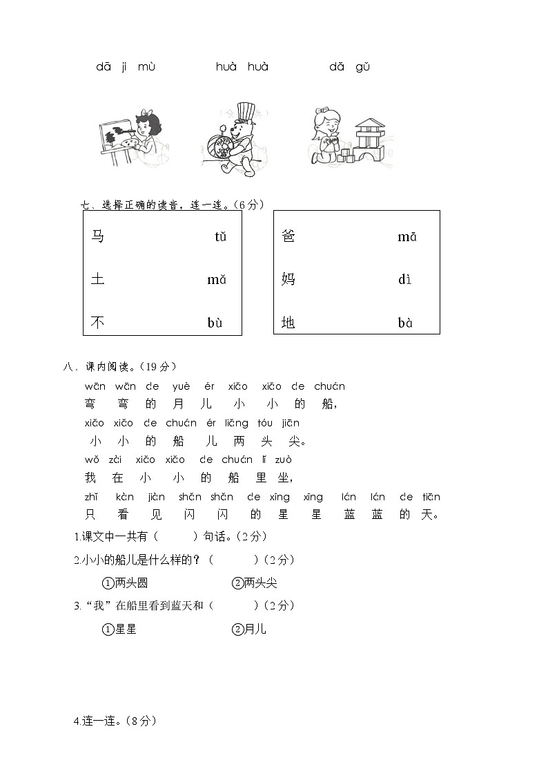 一年级上册语文试题期中试卷人教部编版（含答案）03