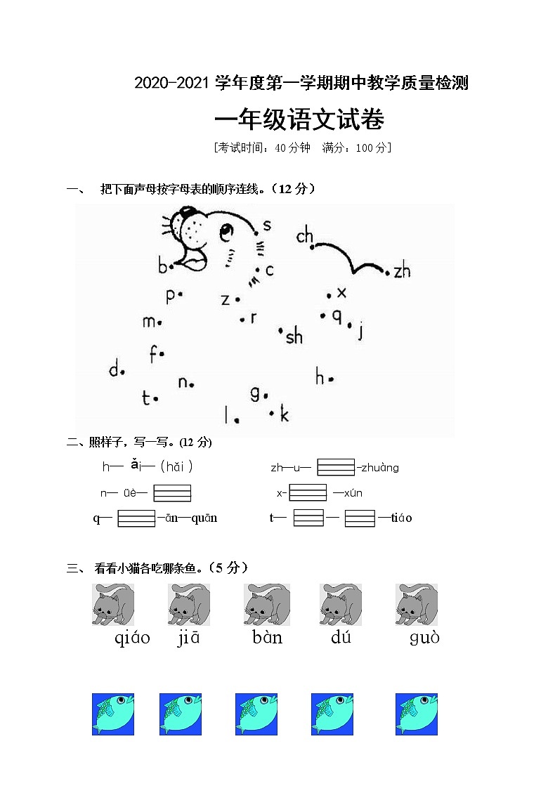 一年级语文上册期中试题 部编版01