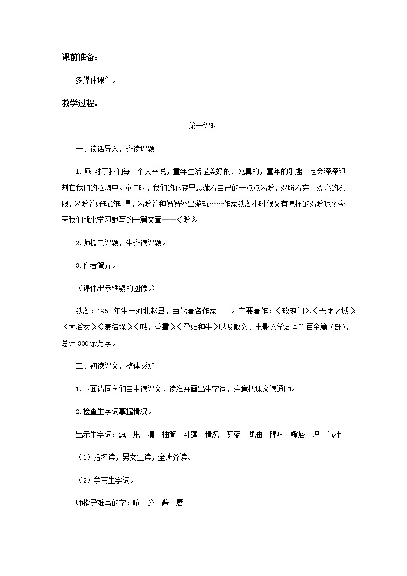 【教学设计】16《盼》02