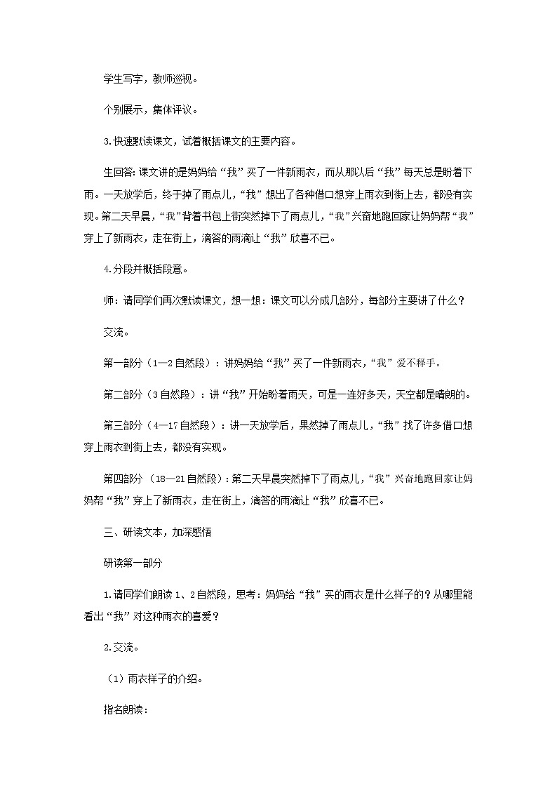 【教学设计】16《盼》03